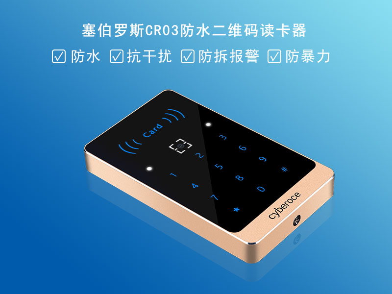 塞伯羅斯二維碼讀卡器的優(yōu)勢(shì)