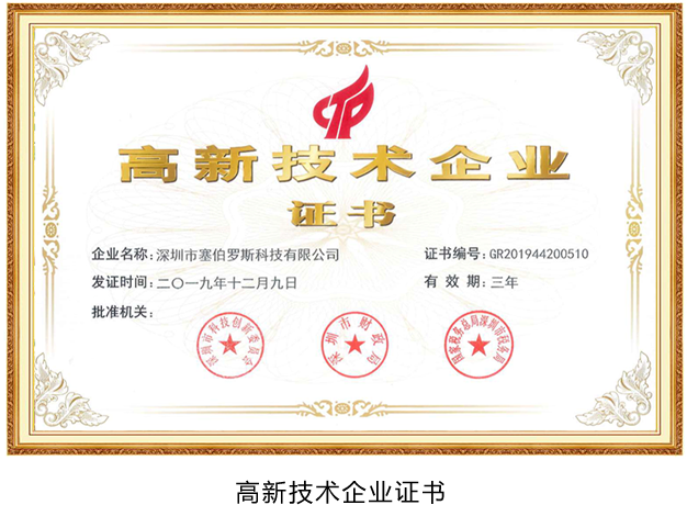 高新企業(yè)證書(shū)
